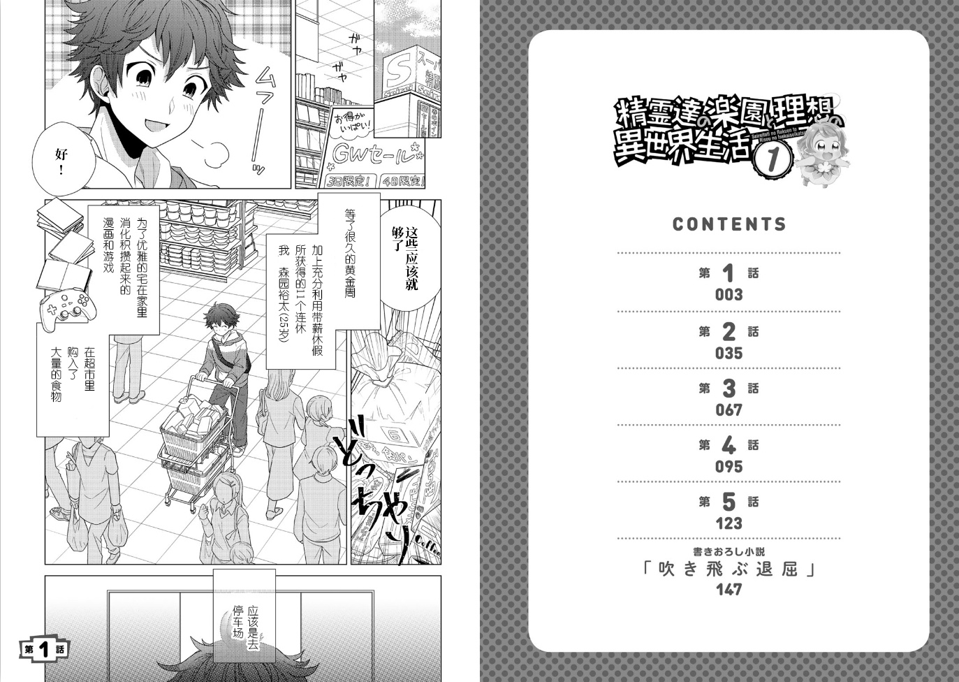 精灵们的乐园与理想的异世界生活韩漫全集-第01话无删减无遮挡章节图片 