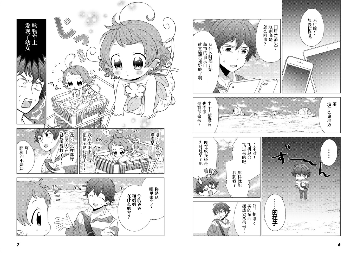 精灵们的乐园与理想的异世界生活韩漫全集-第01话无删减无遮挡章节图片 