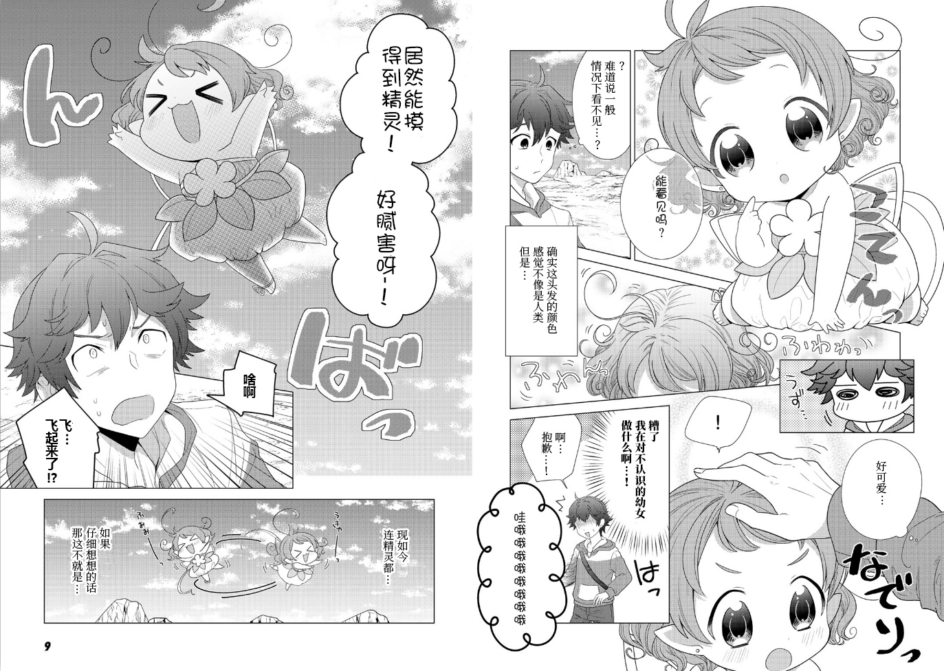 精灵们的乐园与理想的异世界生活韩漫全集-第01话无删减无遮挡章节图片 