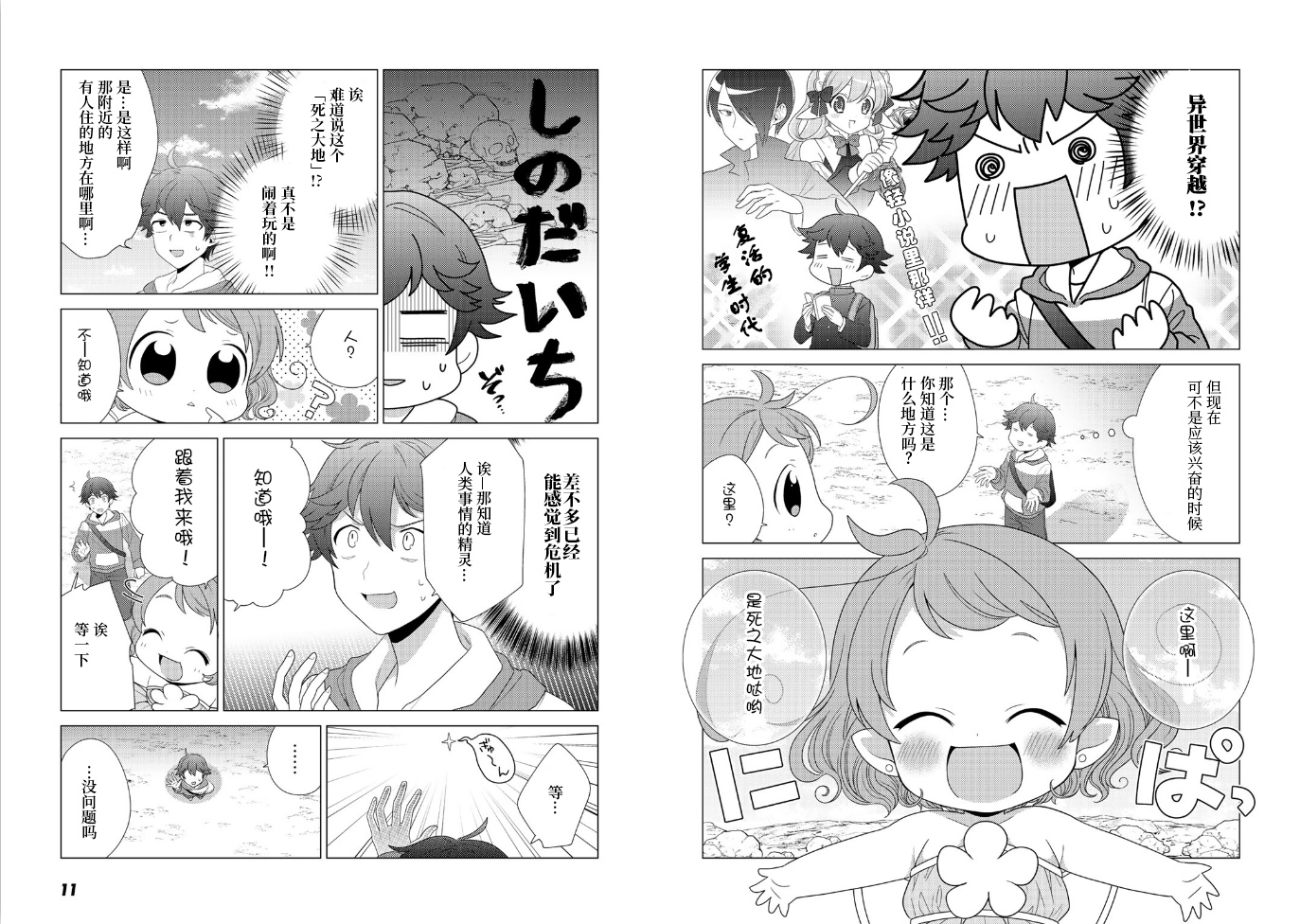 精灵们的乐园与理想的异世界生活韩漫全集-第01话无删减无遮挡章节图片 