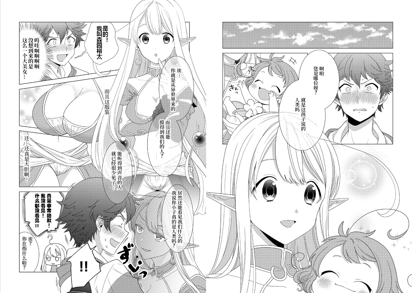 精灵们的乐园与理想的异世界生活韩漫全集-第01话无删减无遮挡章节图片 