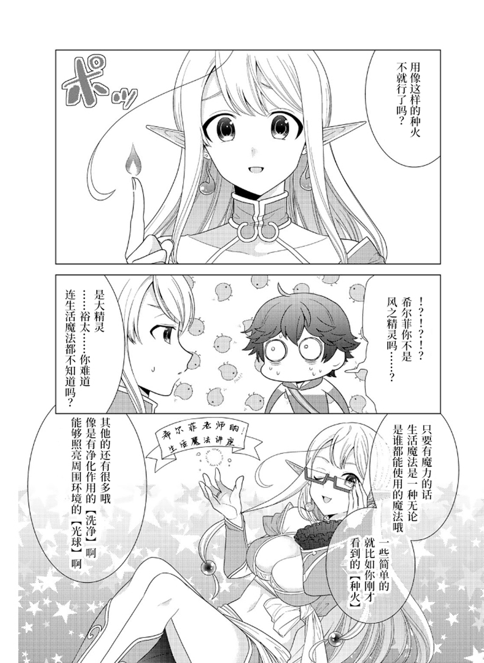 精灵们的乐园与理想的异世界生活韩漫全集-第02话无删减无遮挡章节图片 
