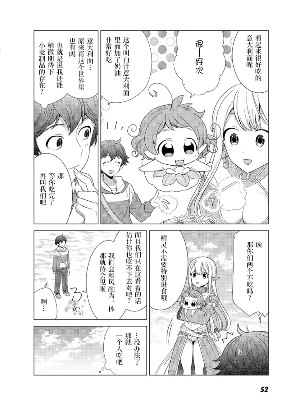 精灵们的乐园与理想的异世界生活韩漫全集-第02话无删减无遮挡章节图片 