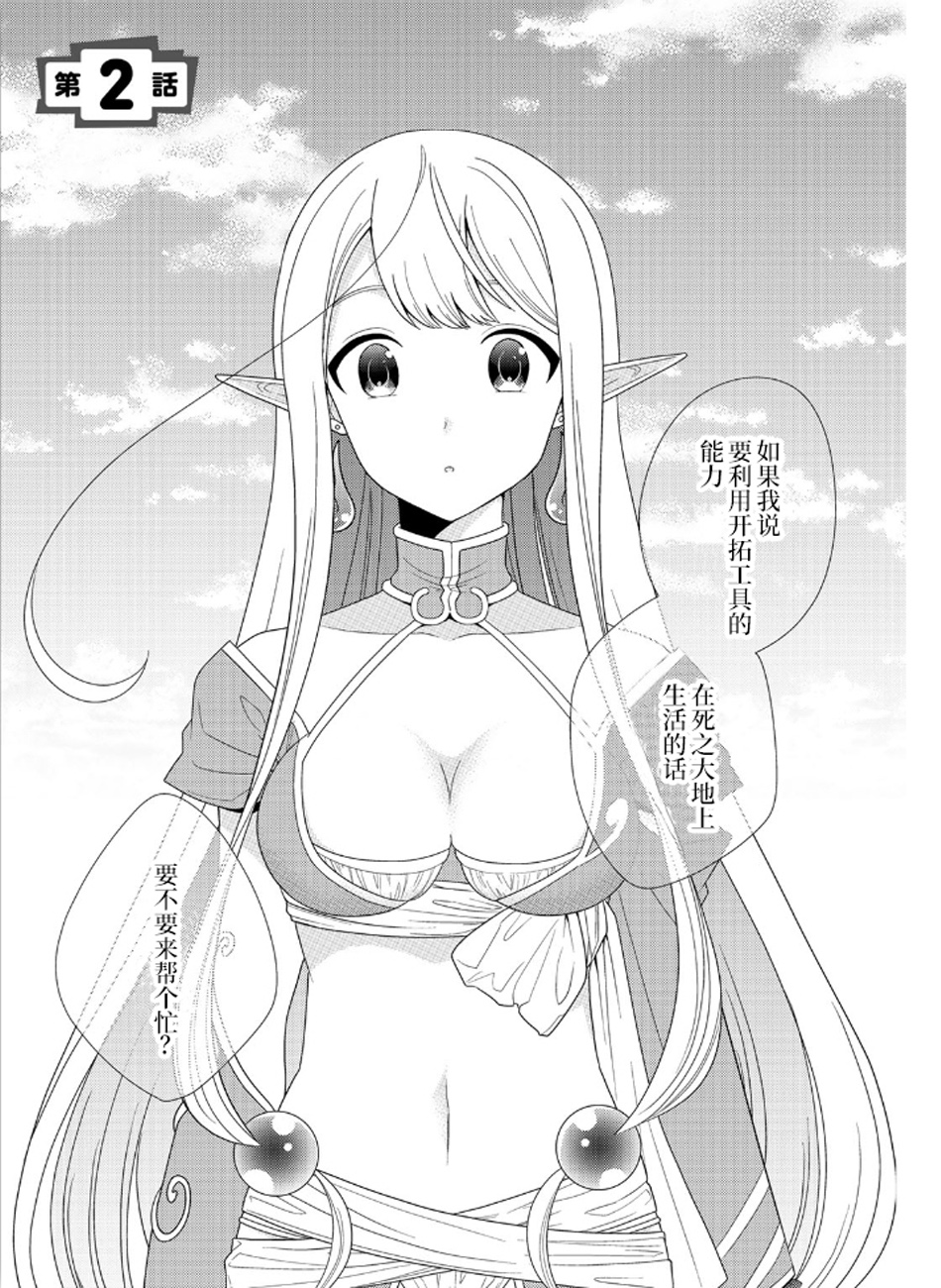 精灵们的乐园与理想的异世界生活韩漫全集-第02话无删减无遮挡章节图片 