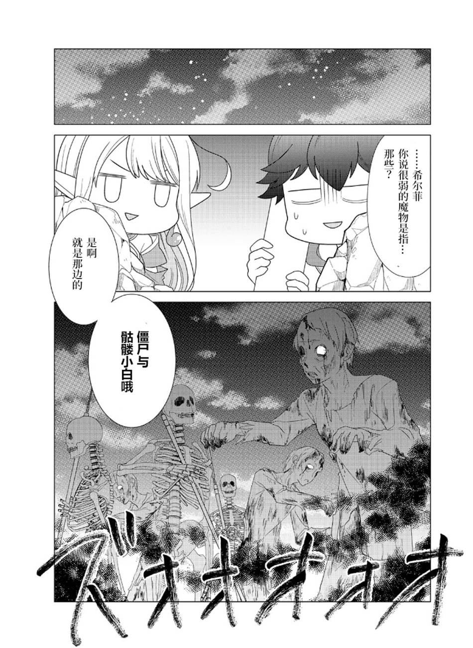 精灵们的乐园与理想的异世界生活韩漫全集-第02话无删减无遮挡章节图片 