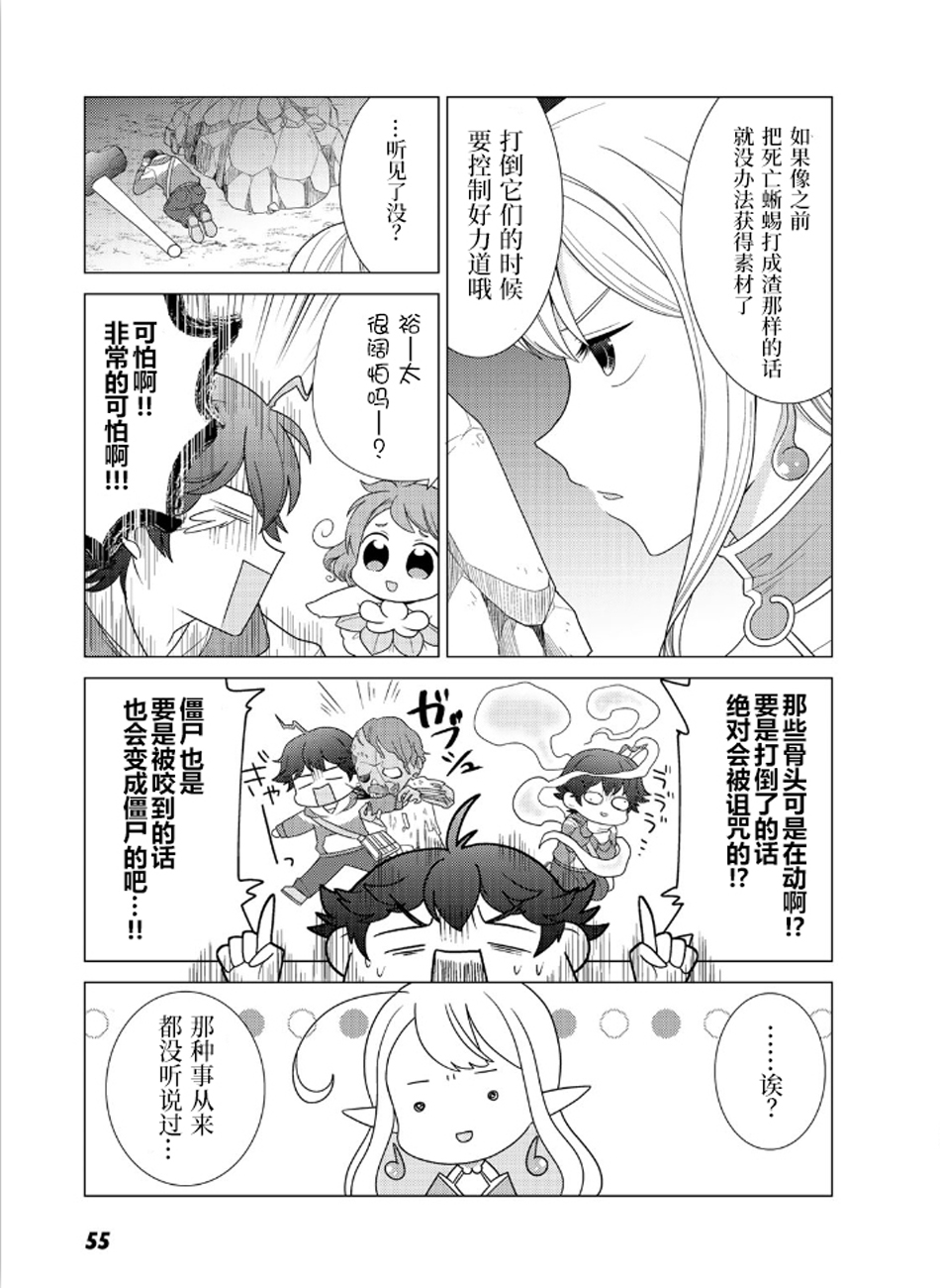 精灵们的乐园与理想的异世界生活韩漫全集-第02话无删减无遮挡章节图片 