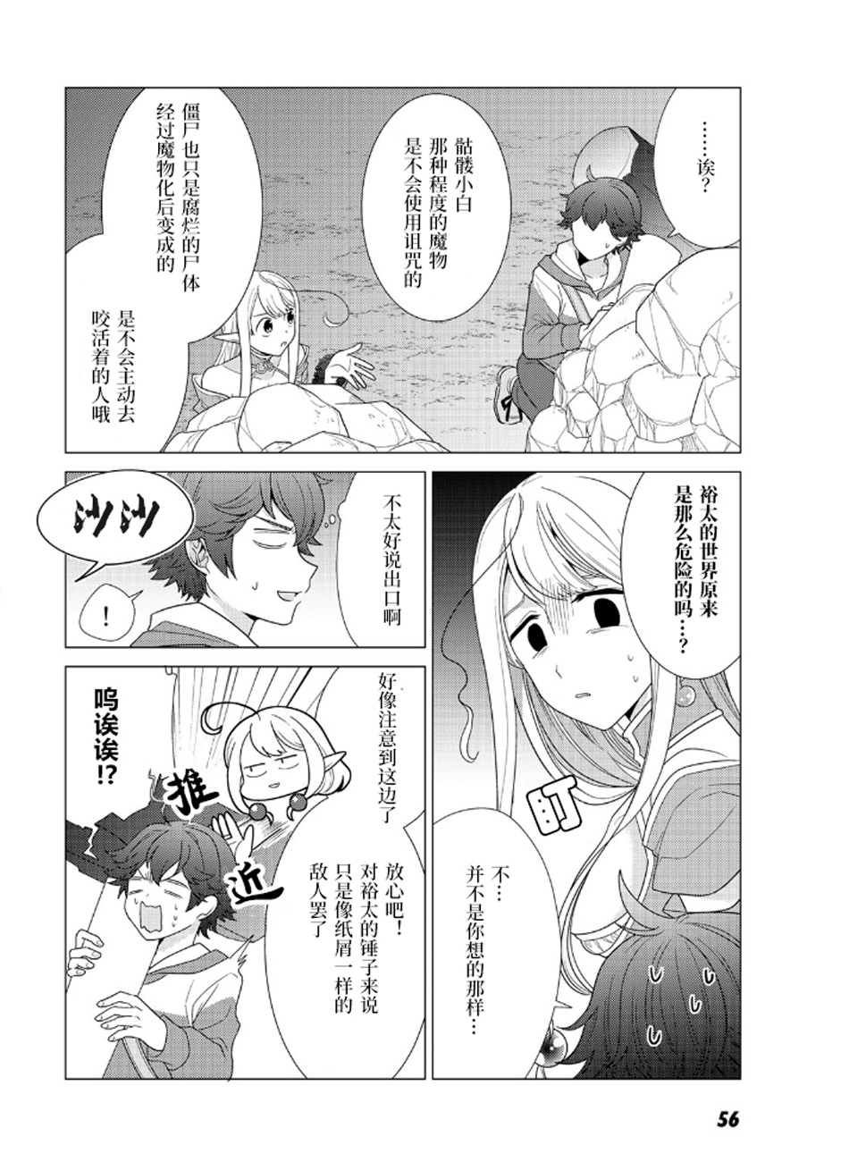 精灵们的乐园与理想的异世界生活韩漫全集-第02话无删减无遮挡章节图片 
