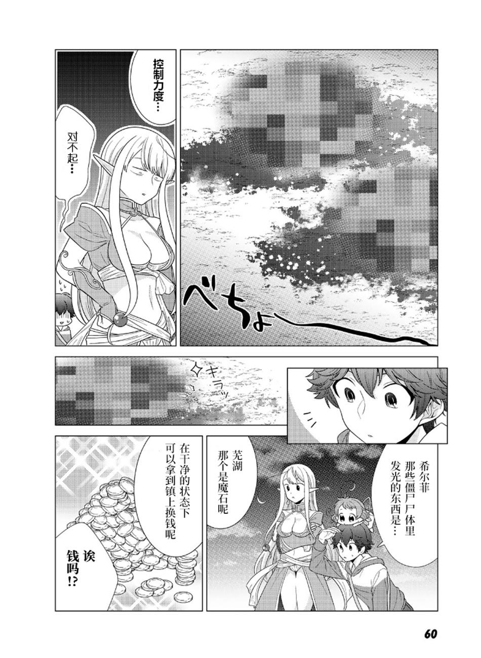 精灵们的乐园与理想的异世界生活韩漫全集-第02话无删减无遮挡章节图片 