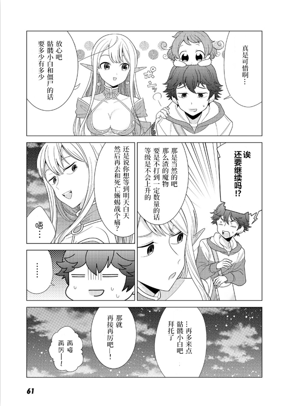 精灵们的乐园与理想的异世界生活韩漫全集-第02话无删减无遮挡章节图片 