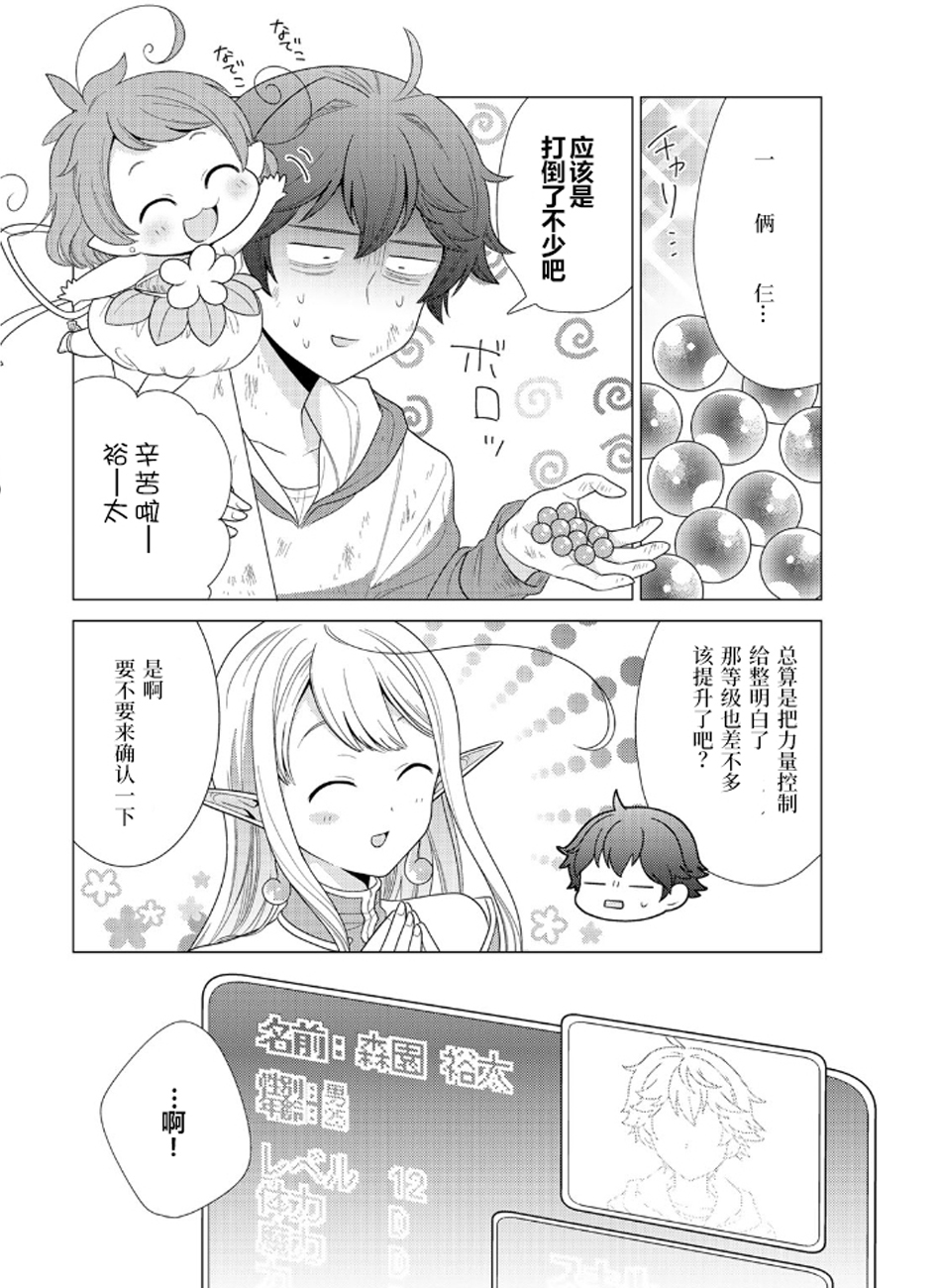 精灵们的乐园与理想的异世界生活韩漫全集-第02话无删减无遮挡章节图片 
