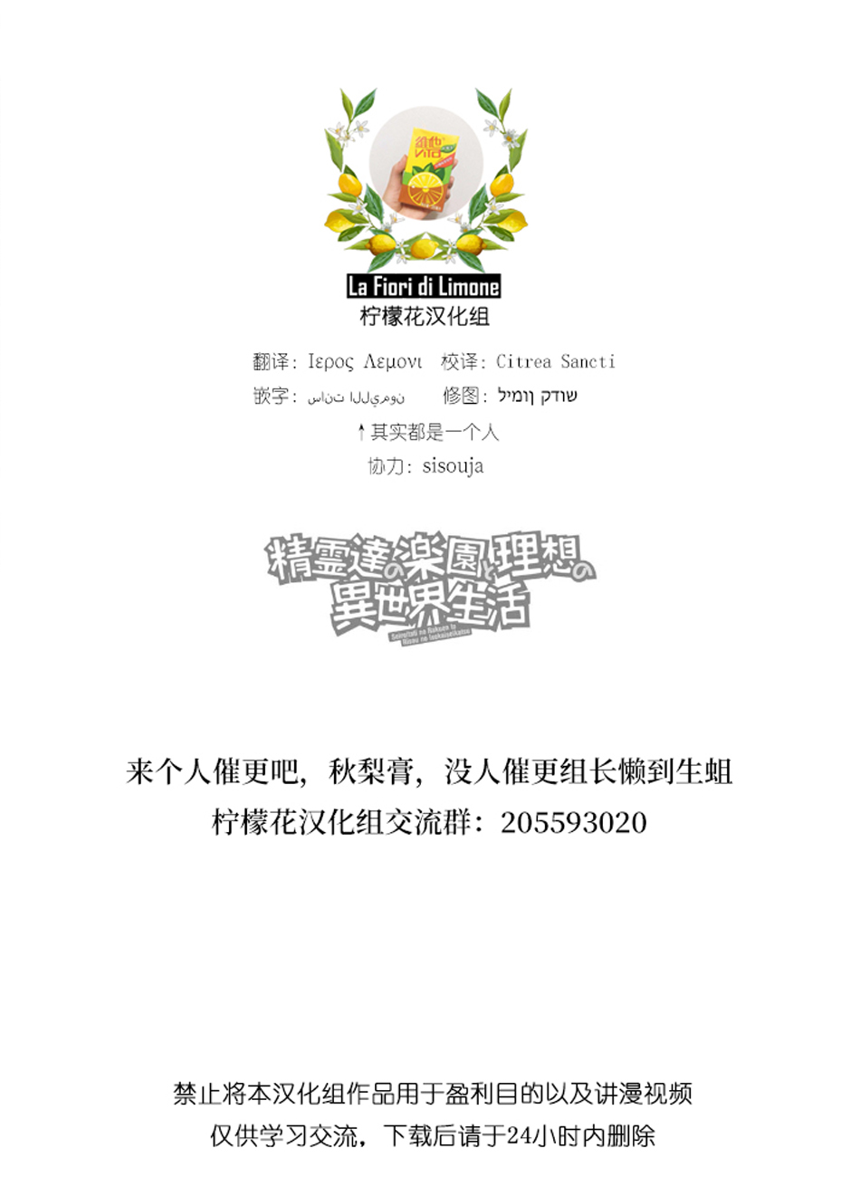 精灵们的乐园与理想的异世界生活韩漫全集-第02话无删减无遮挡章节图片 