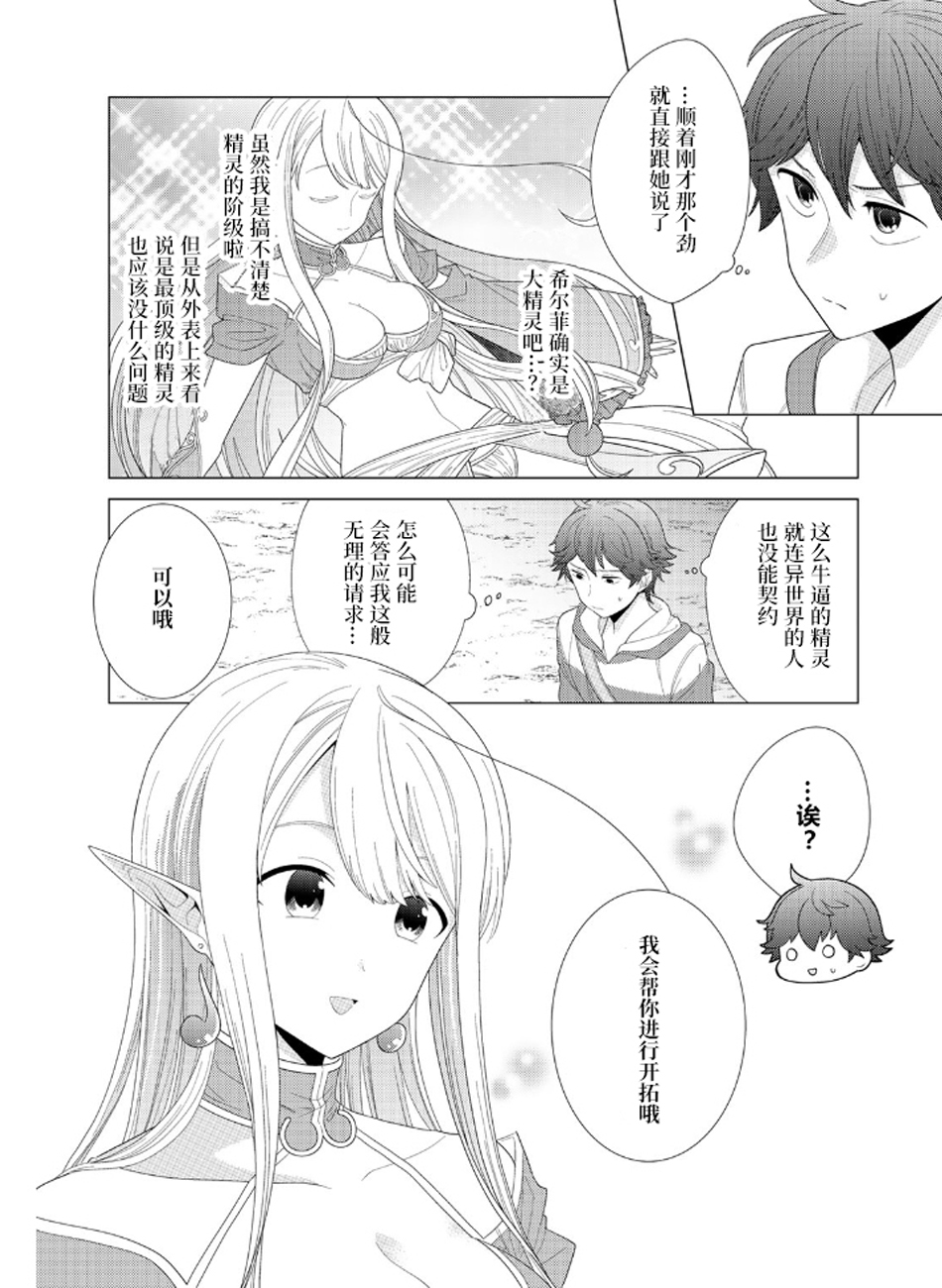 精灵们的乐园与理想的异世界生活韩漫全集-第02话无删减无遮挡章节图片 