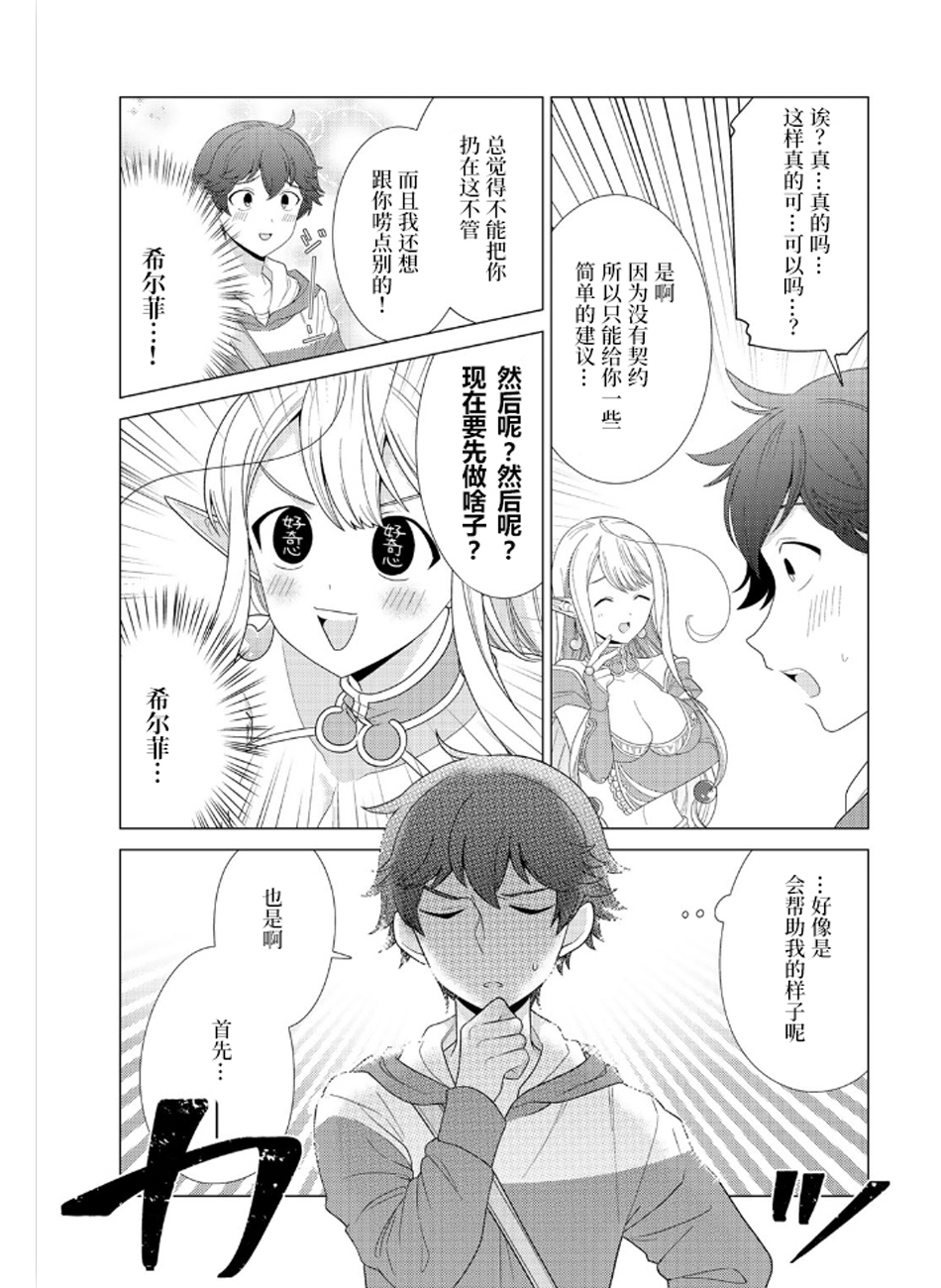 精灵们的乐园与理想的异世界生活韩漫全集-第02话无删减无遮挡章节图片 