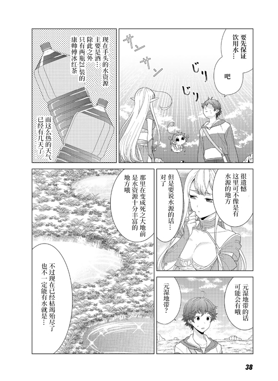 精灵们的乐园与理想的异世界生活韩漫全集-第02话无删减无遮挡章节图片 