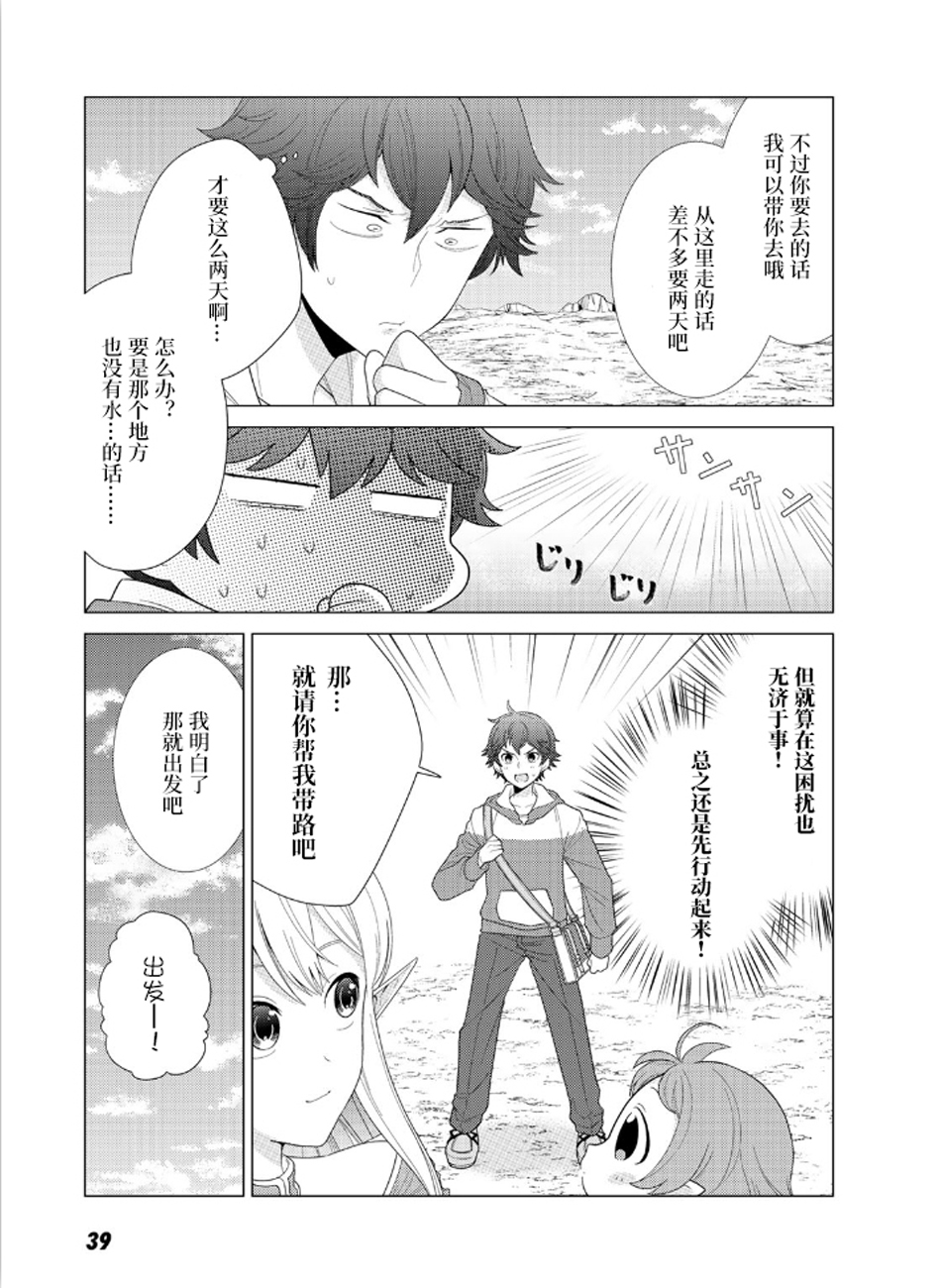 精灵们的乐园与理想的异世界生活韩漫全集-第02话无删减无遮挡章节图片 