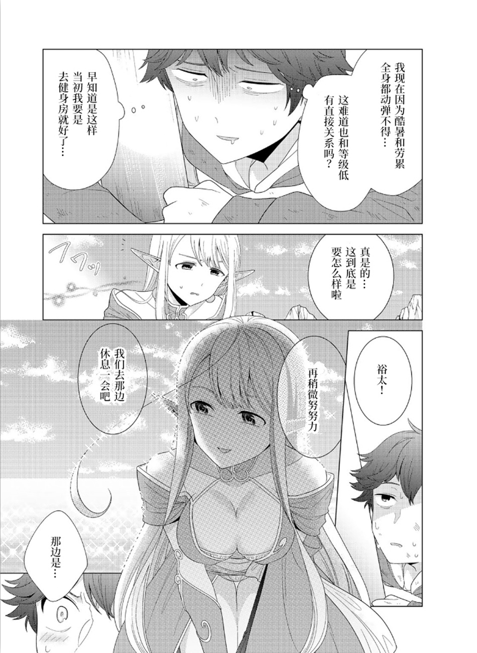 精灵们的乐园与理想的异世界生活韩漫全集-第02话无删减无遮挡章节图片 