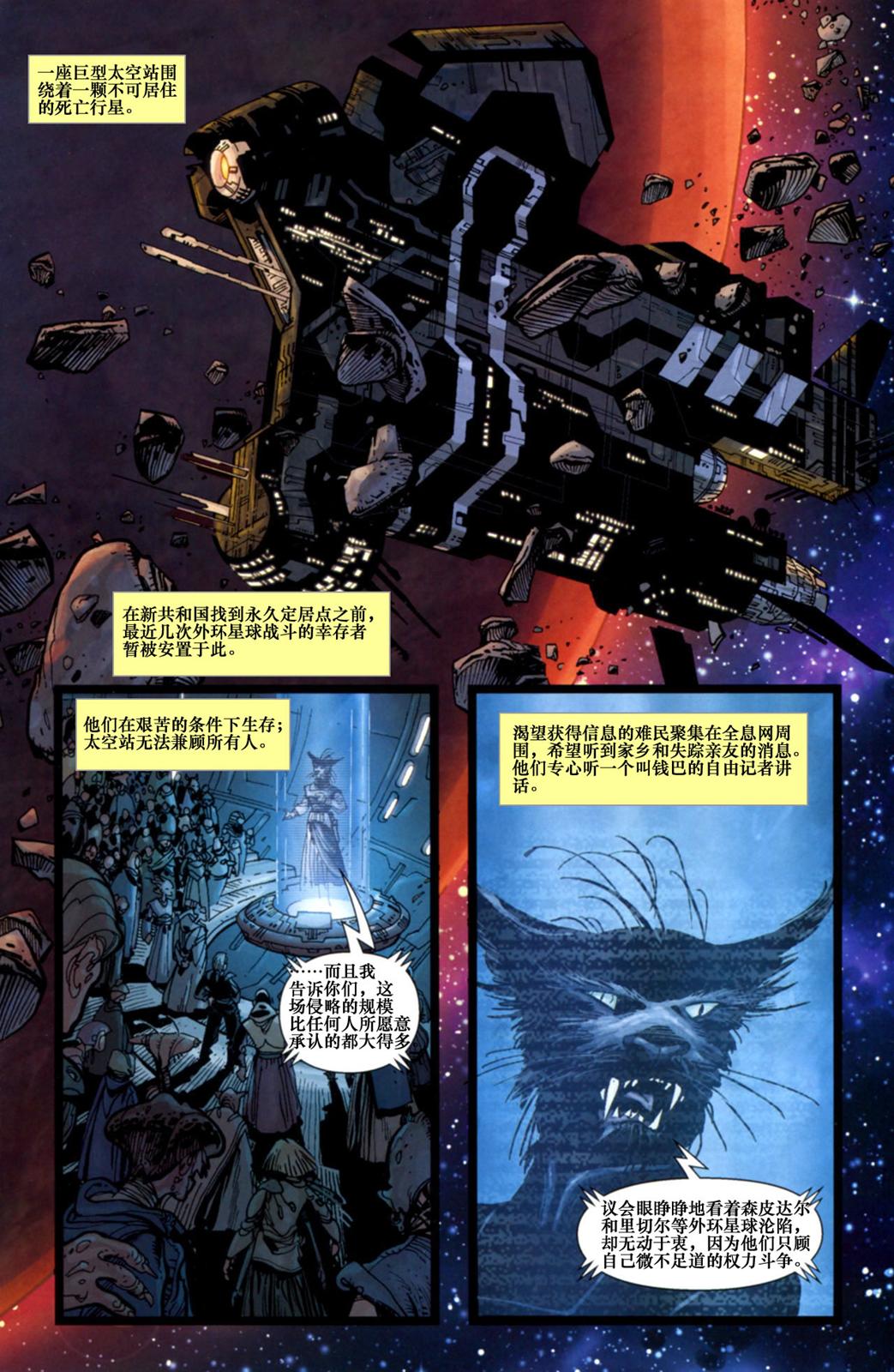 星球大战：入侵韩漫全集-第06卷无删减无遮挡章节图片 