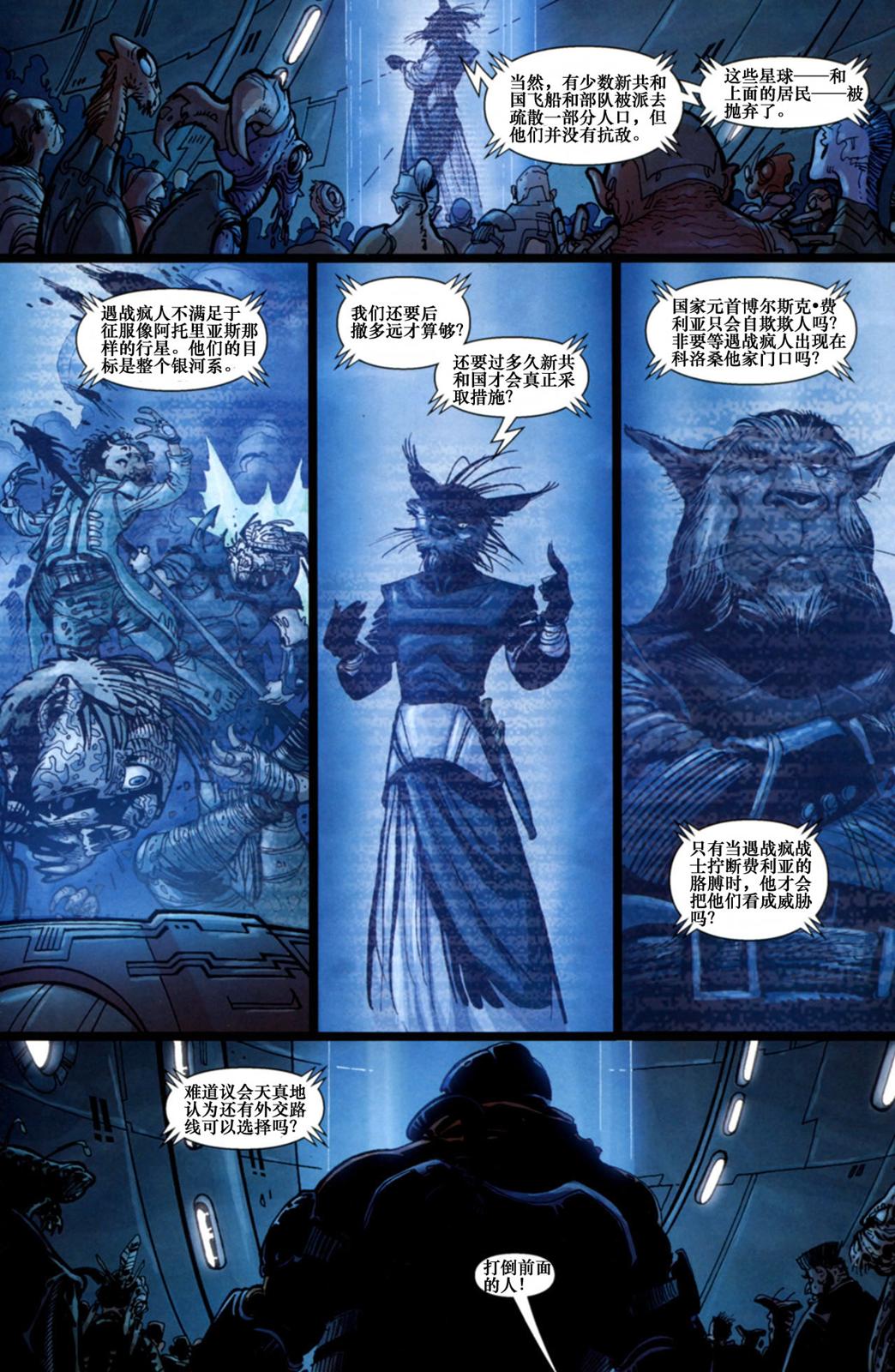 星球大战：入侵韩漫全集-第06卷无删减无遮挡章节图片 