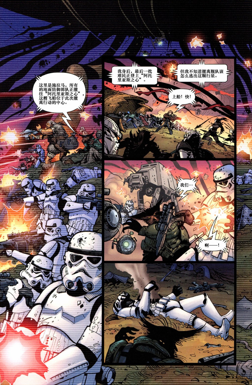 星球大战：入侵韩漫全集-第16卷无删减无遮挡章节图片 