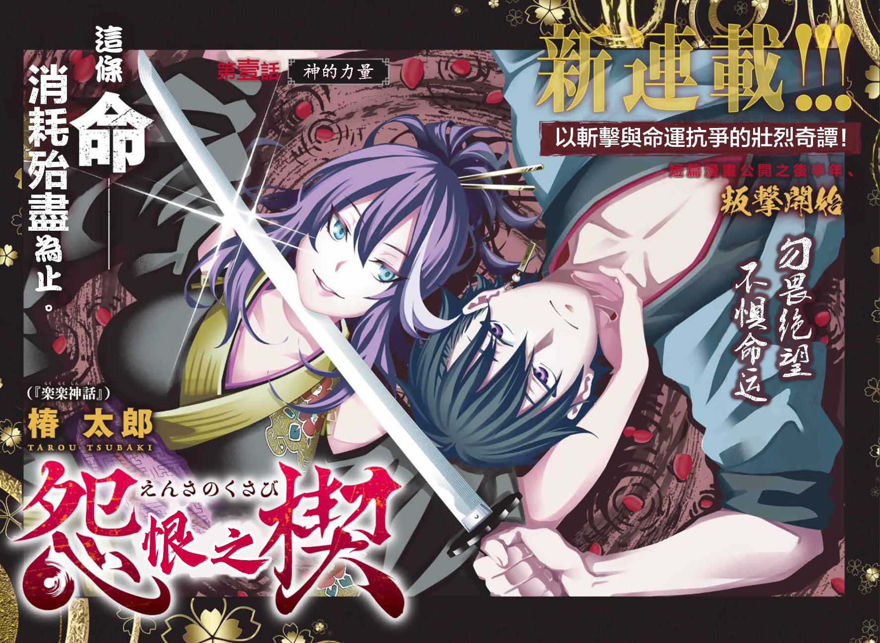 怨恨之楔韩漫全集-第01话无删减无遮挡章节图片 