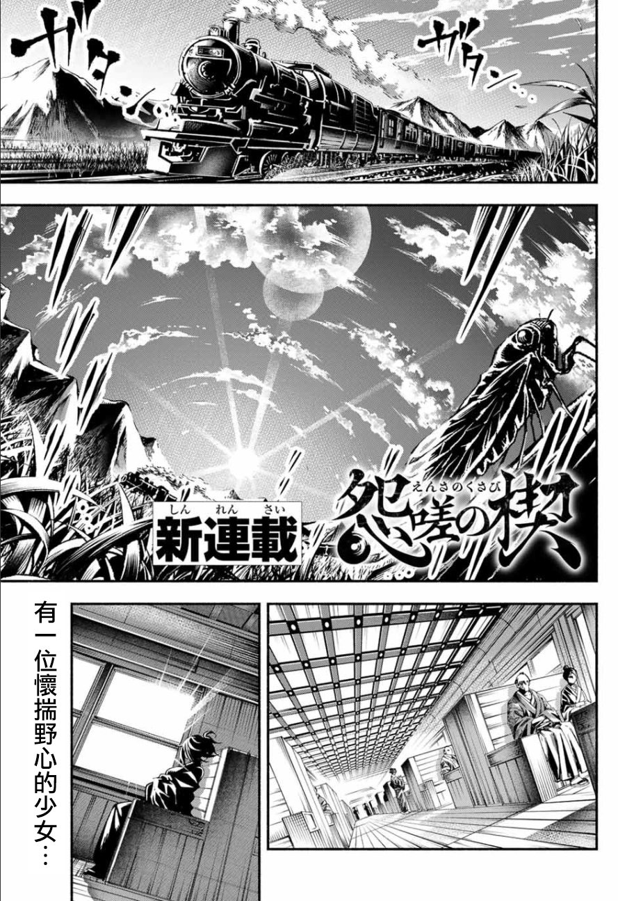 怨恨之楔韩漫全集-第01话无删减无遮挡章节图片 