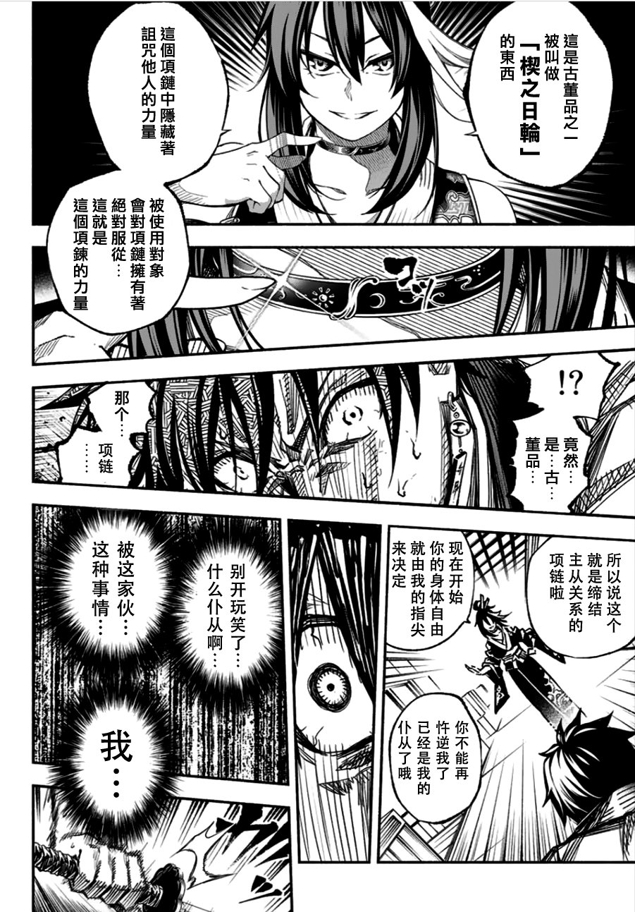 怨恨之楔韩漫全集-第01话无删减无遮挡章节图片 