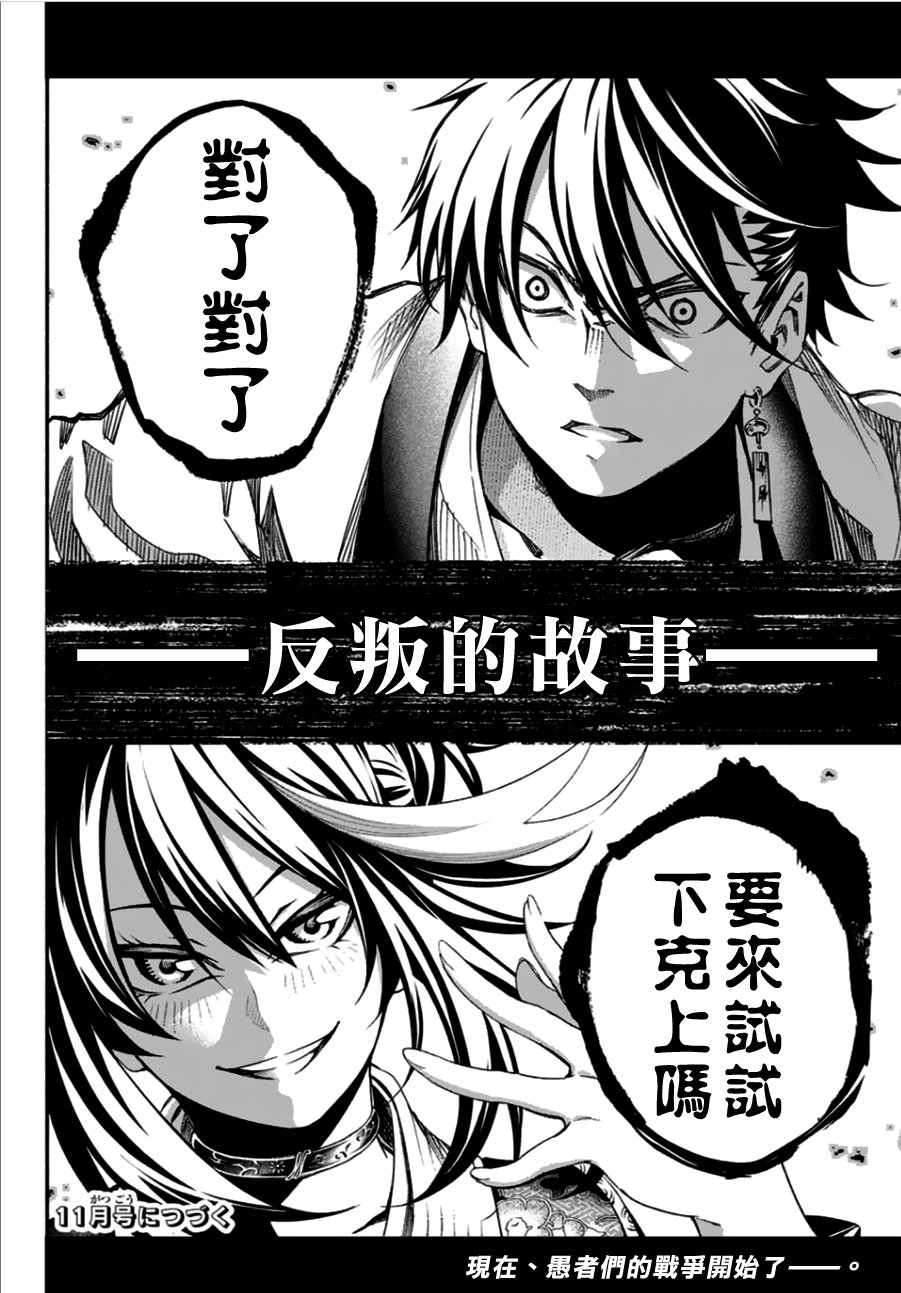 怨恨之楔韩漫全集-第01话无删减无遮挡章节图片 