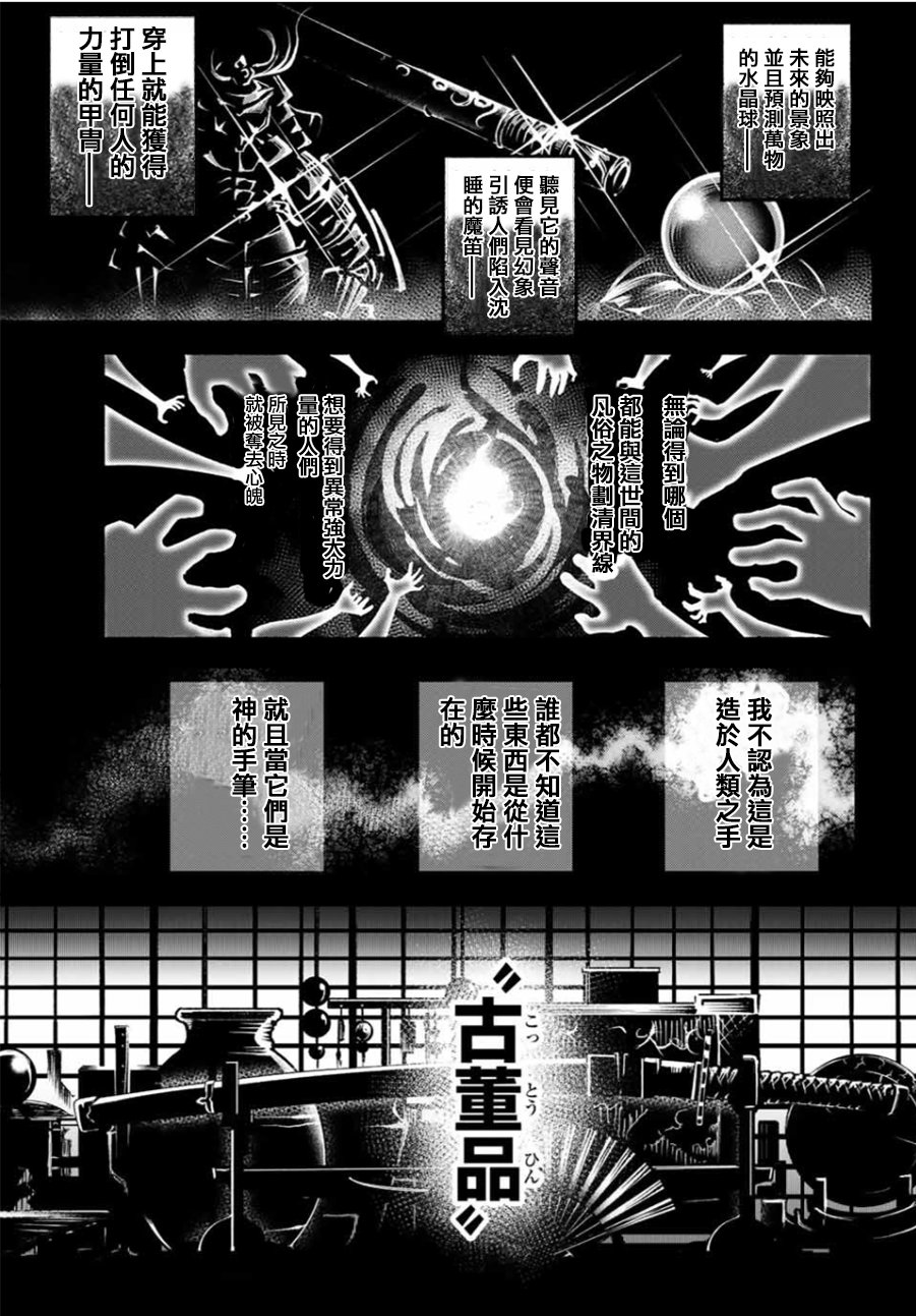 怨恨之楔韩漫全集-第01话无删减无遮挡章节图片 