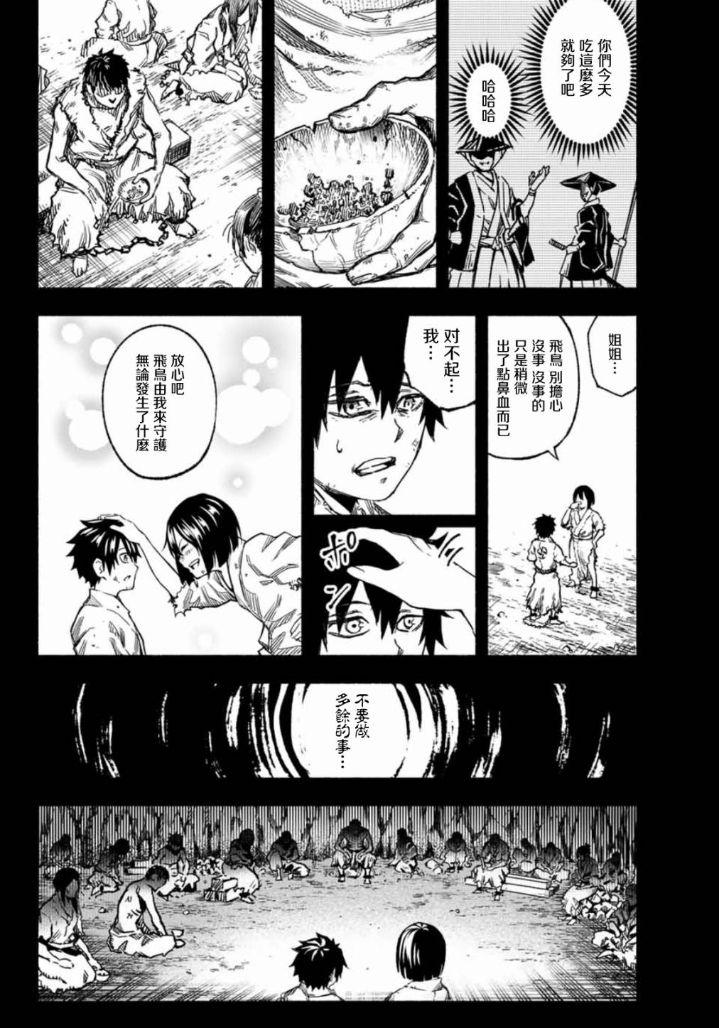 怨恨之楔韩漫全集-第02话无删减无遮挡章节图片 