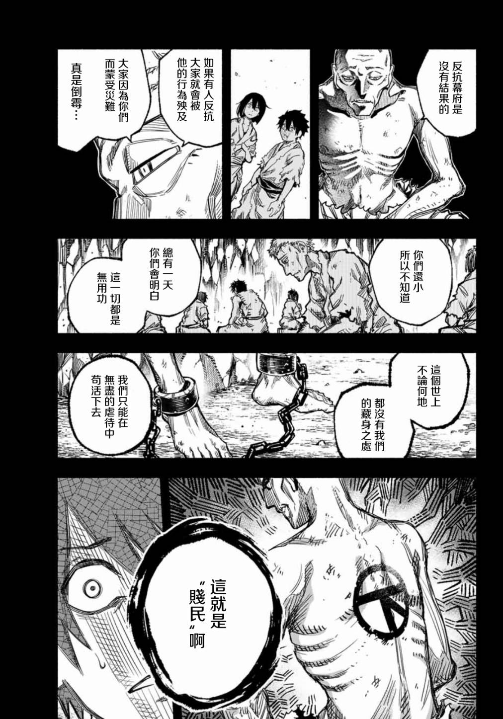 怨恨之楔韩漫全集-第02话无删减无遮挡章节图片 