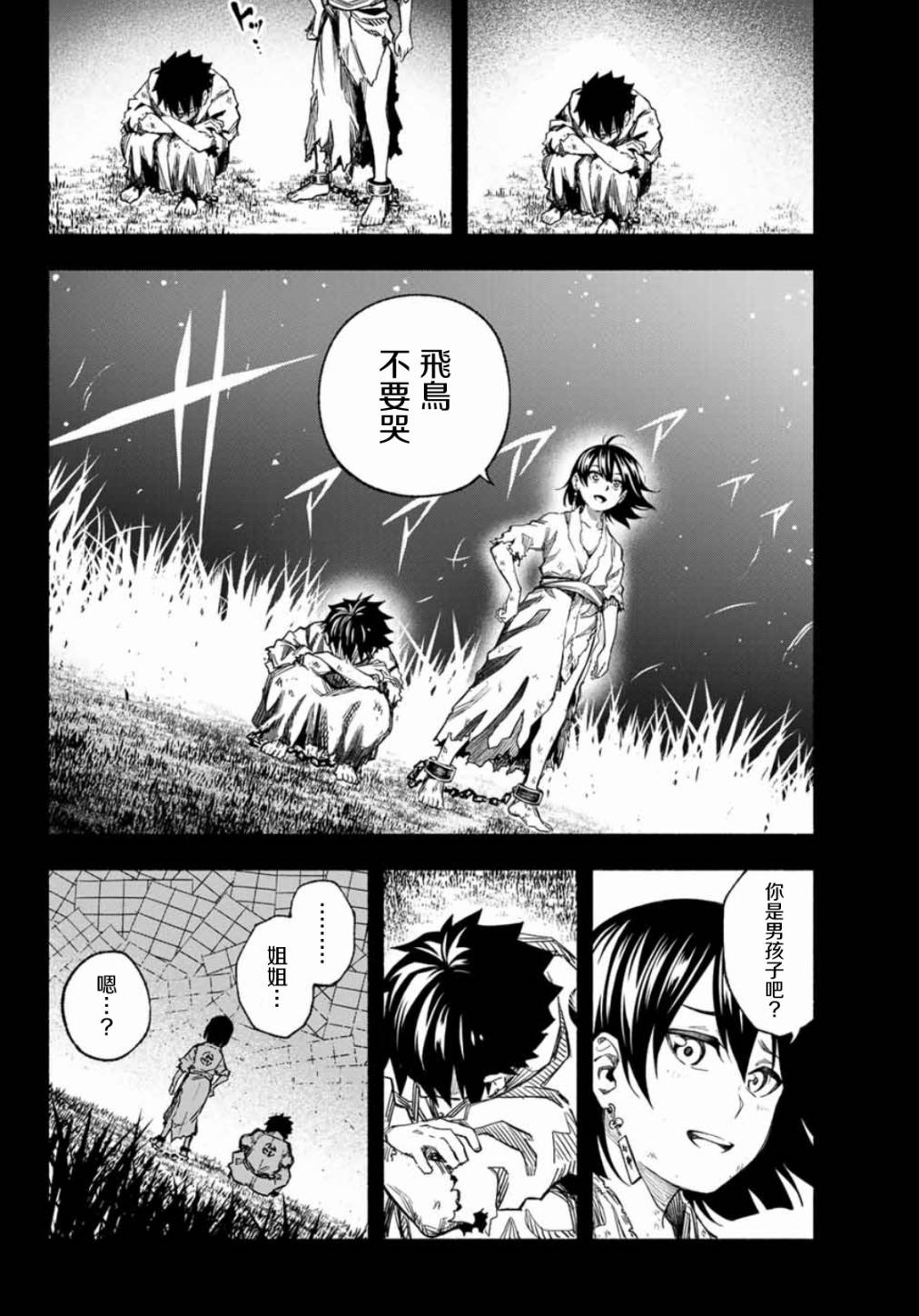怨恨之楔韩漫全集-第02话无删减无遮挡章节图片 