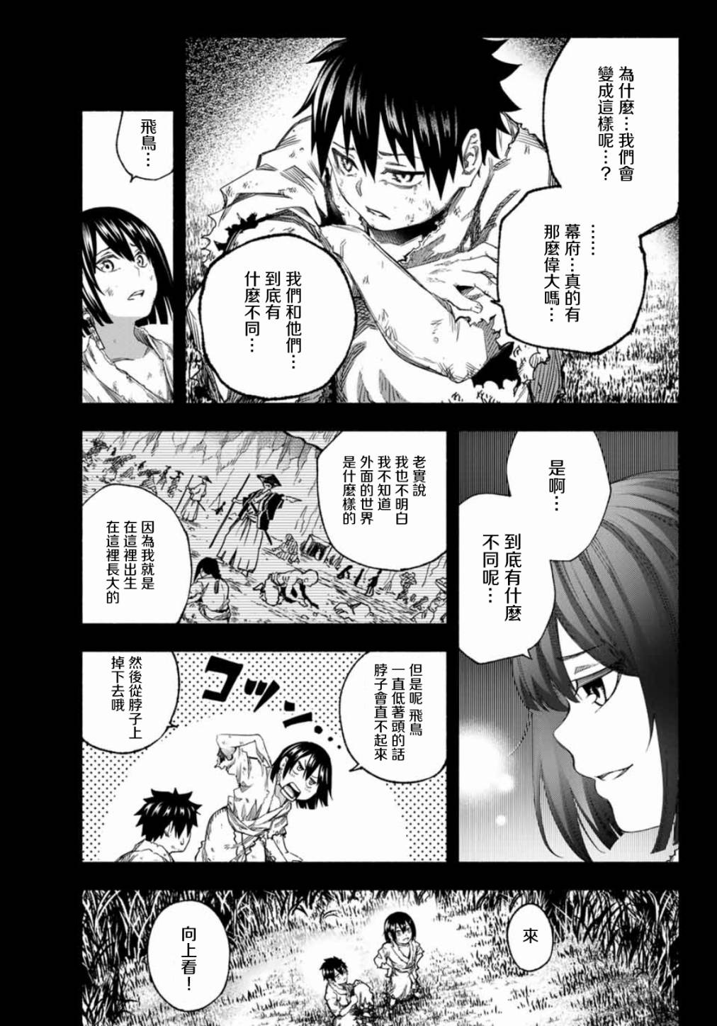 怨恨之楔韩漫全集-第02话无删减无遮挡章节图片 