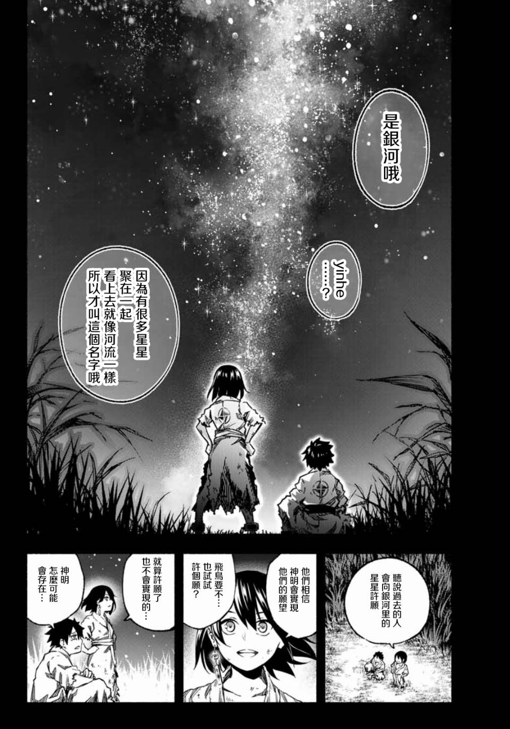 怨恨之楔韩漫全集-第02话无删减无遮挡章节图片 
