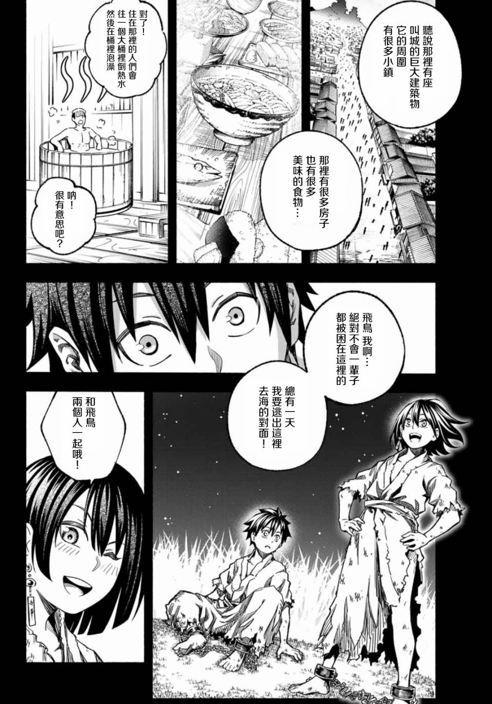 怨恨之楔韩漫全集-第02话无删减无遮挡章节图片 