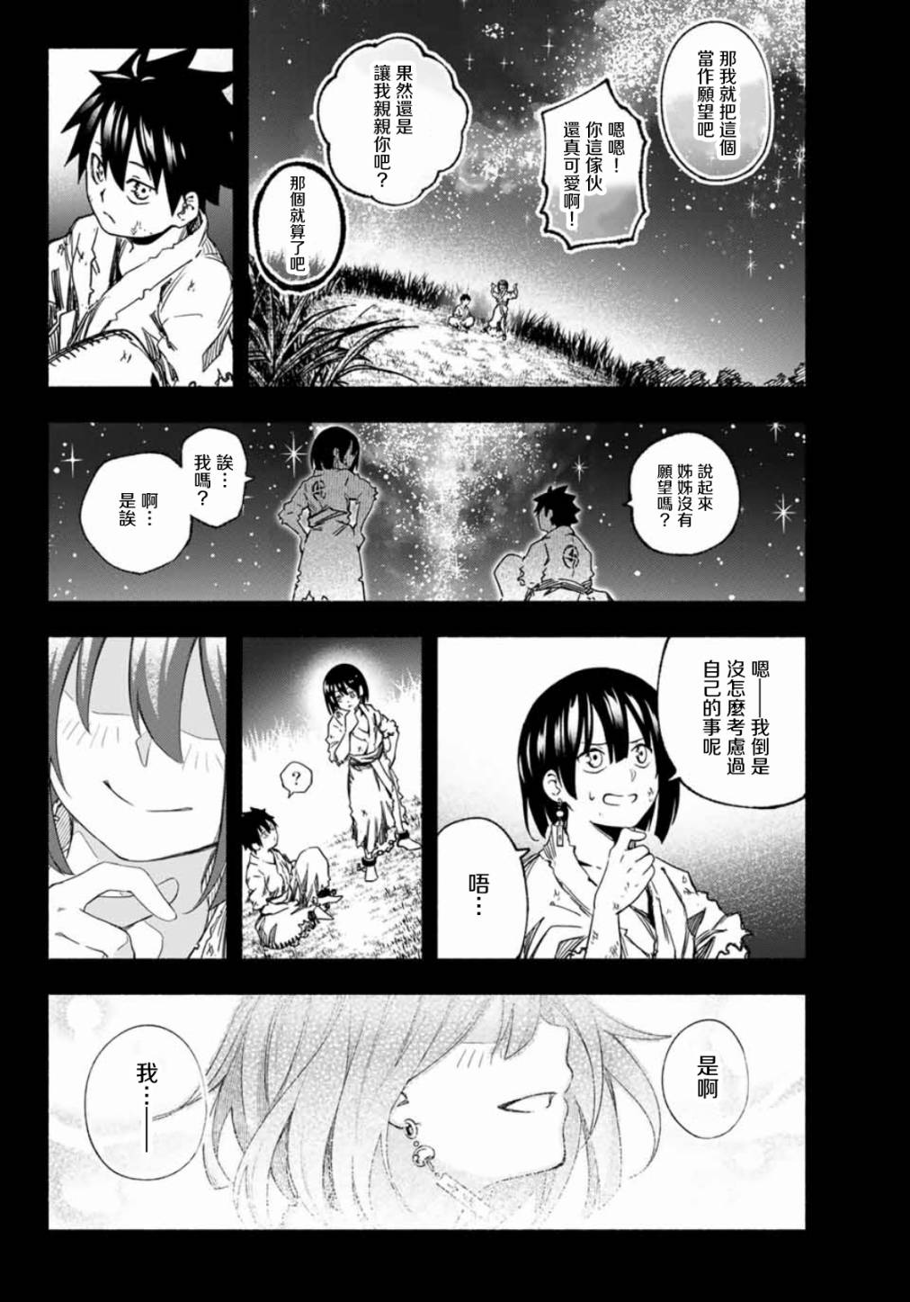 怨恨之楔韩漫全集-第02话无删减无遮挡章节图片 