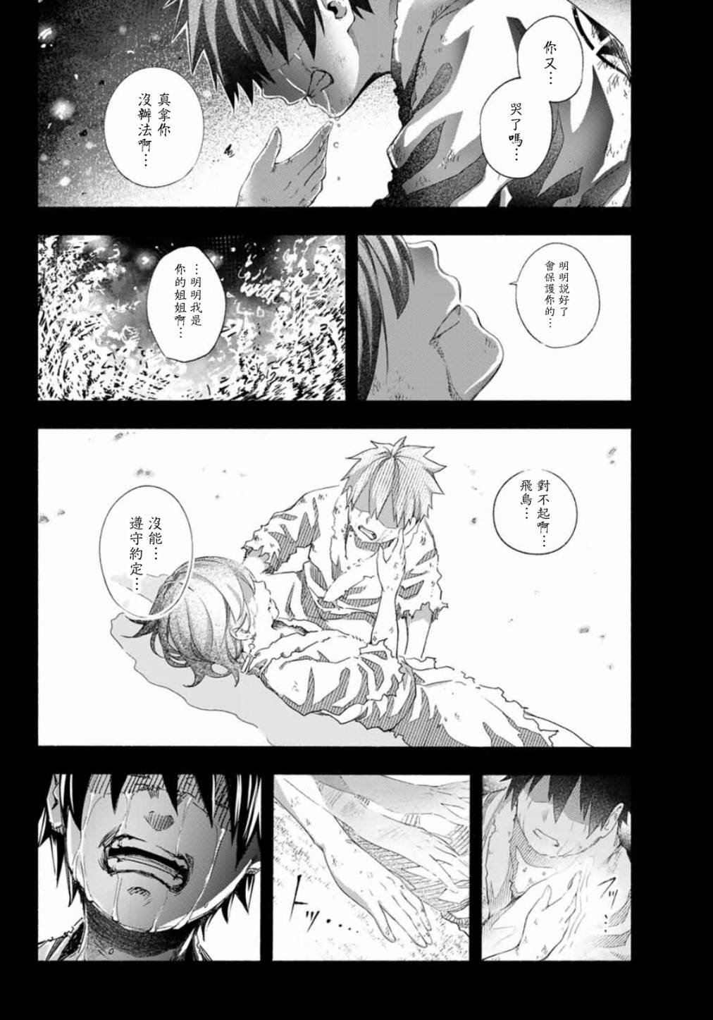怨恨之楔韩漫全集-第02话无删减无遮挡章节图片 