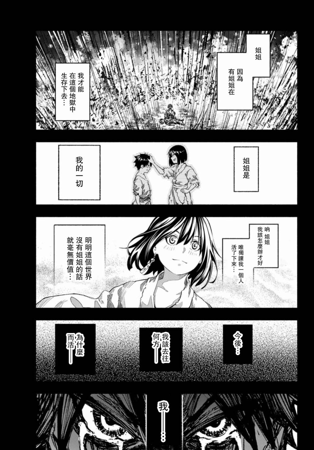 怨恨之楔韩漫全集-第02话无删减无遮挡章节图片 