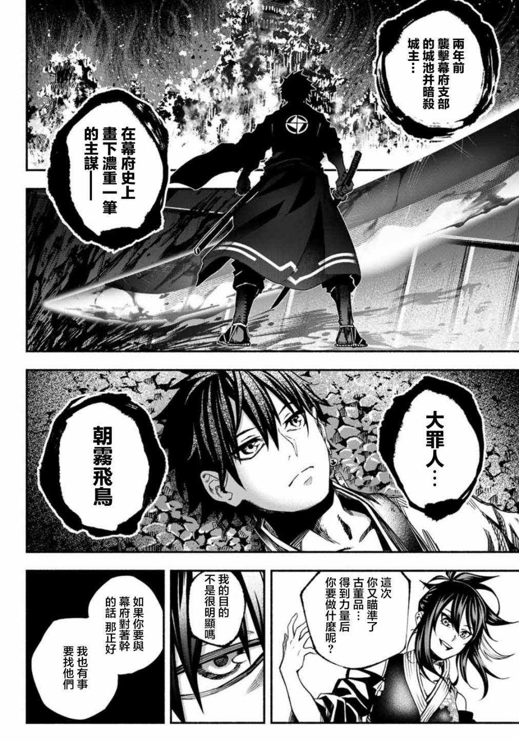 怨恨之楔韩漫全集-第02话无删减无遮挡章节图片 
