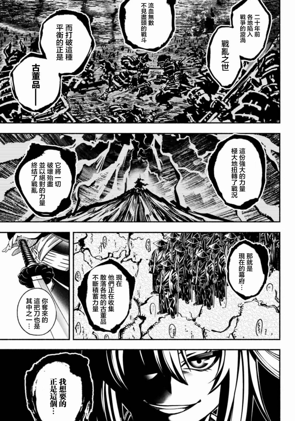 怨恨之楔韩漫全集-第02话无删减无遮挡章节图片 
