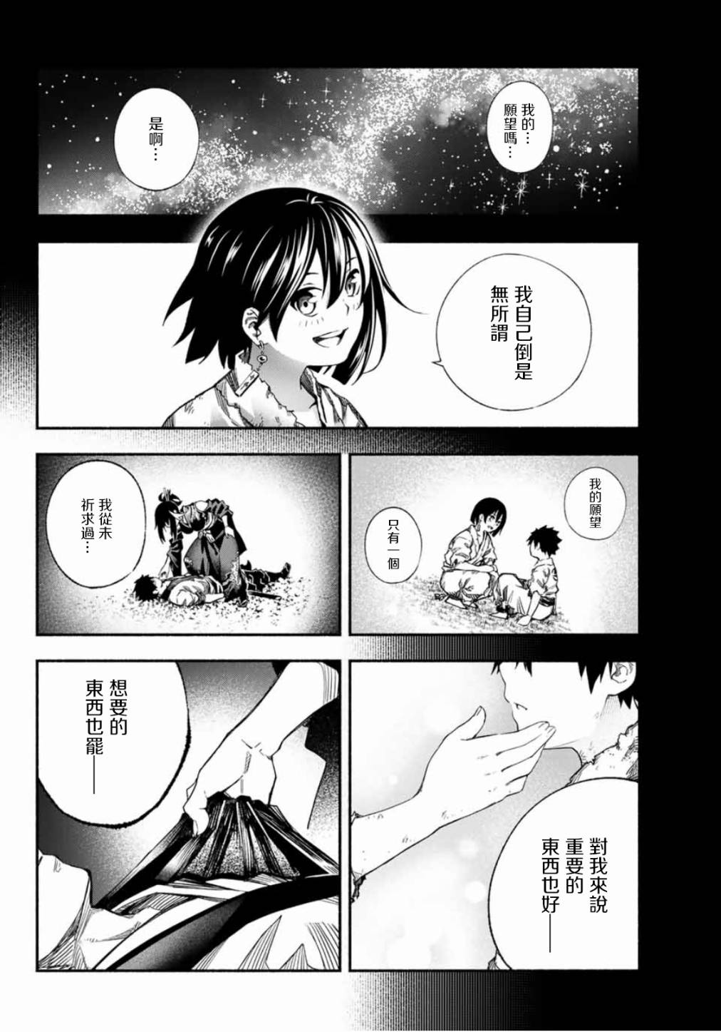 怨恨之楔韩漫全集-第02话无删减无遮挡章节图片 