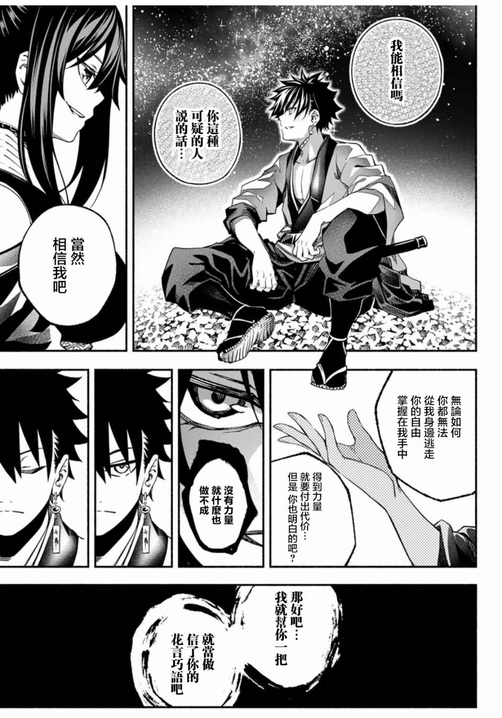 怨恨之楔韩漫全集-第02话无删减无遮挡章节图片 