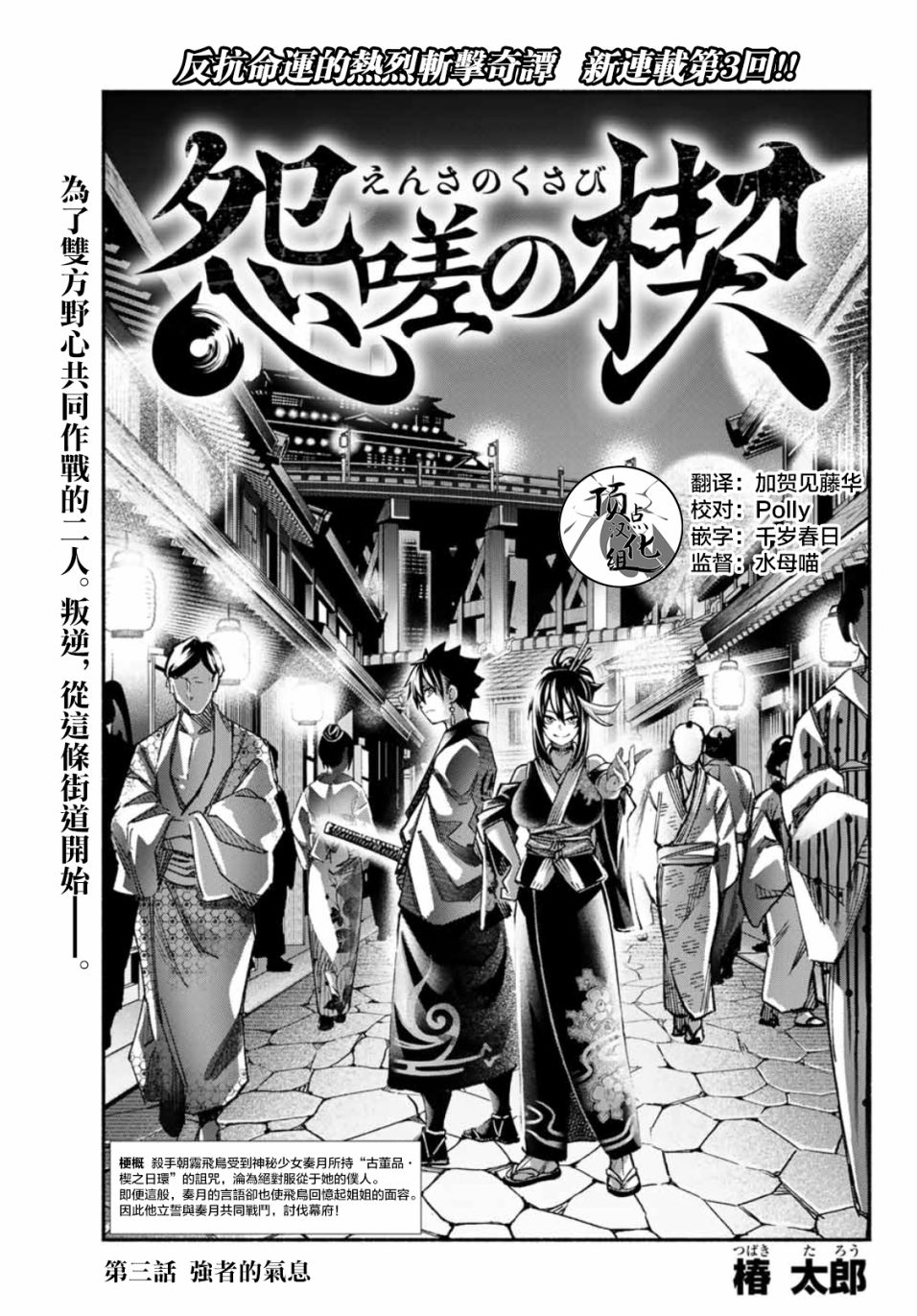 怨恨之楔韩漫全集-第03话无删减无遮挡章节图片 