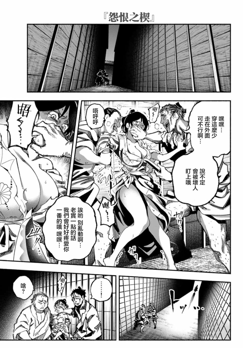 怨恨之楔韩漫全集-第03话无删减无遮挡章节图片 