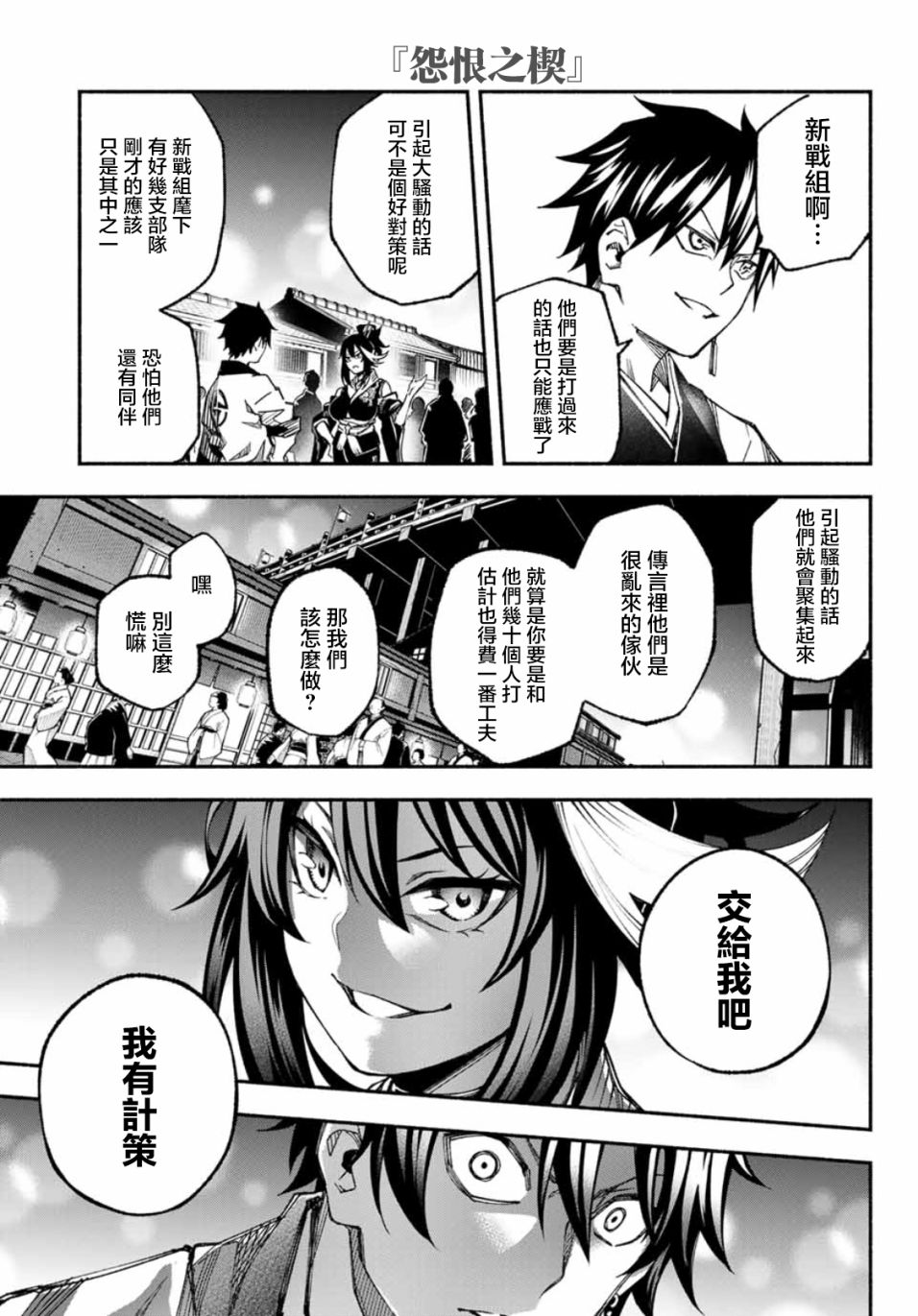 怨恨之楔韩漫全集-第03话无删减无遮挡章节图片 