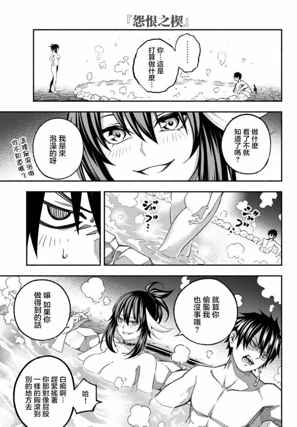 怨恨之楔韩漫全集-第03话无删减无遮挡章节图片 