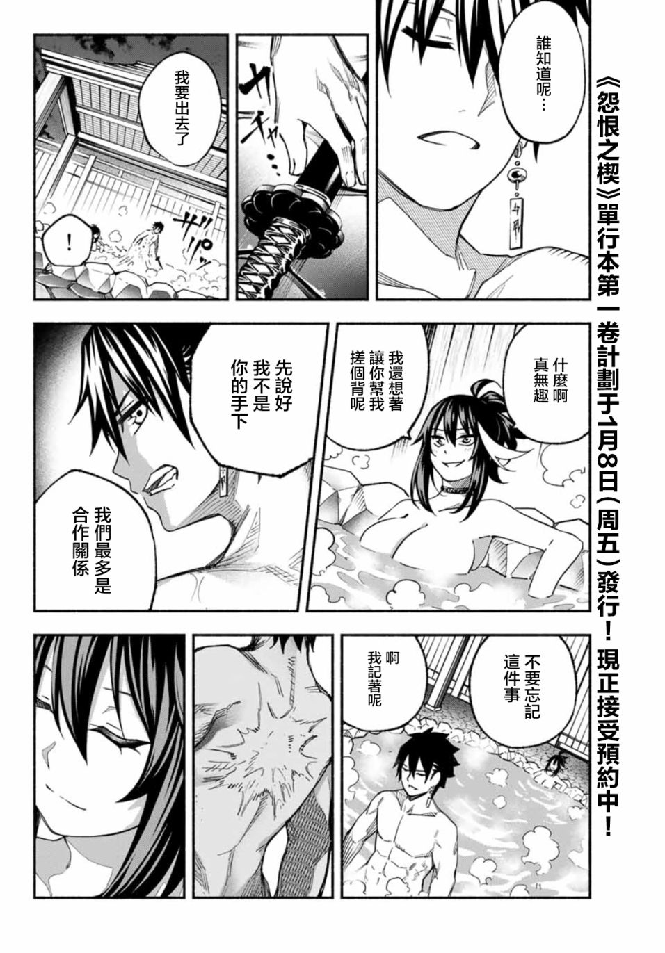 怨恨之楔韩漫全集-第03话无删减无遮挡章节图片 