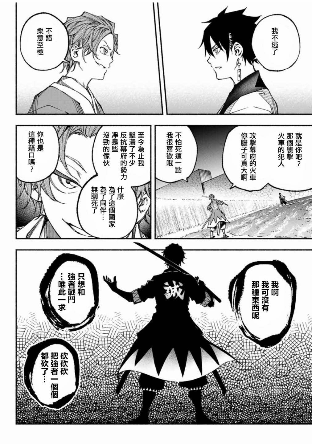 怨恨之楔韩漫全集-第04话无删减无遮挡章节图片 
