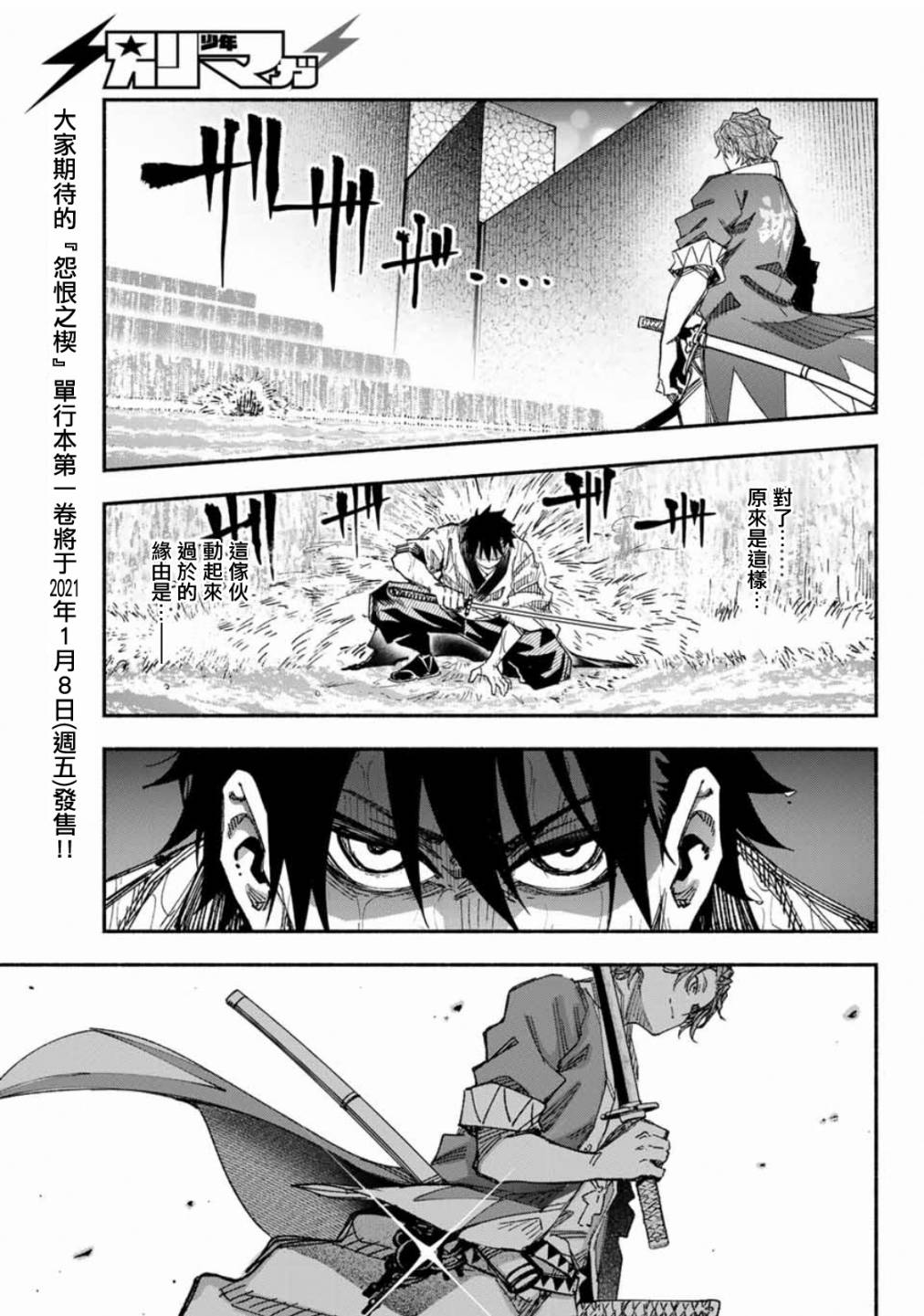 怨恨之楔韩漫全集-第04话无删减无遮挡章节图片 