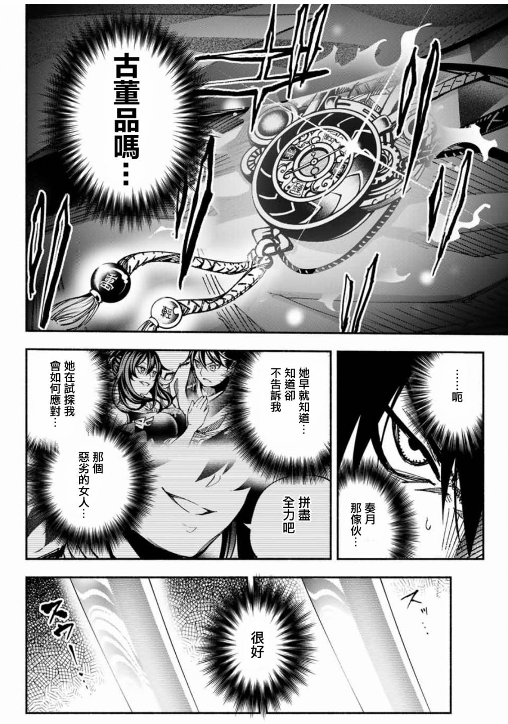 怨恨之楔韩漫全集-第04话无删减无遮挡章节图片 