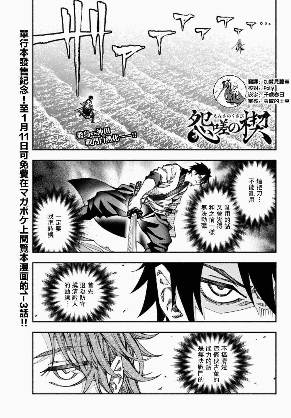 怨恨之楔韩漫全集-第05话无删减无遮挡章节图片 